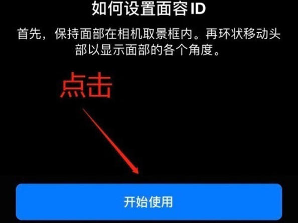 东莞生态园苹果13维修分享iPhone 13可以录入几个面容ID 