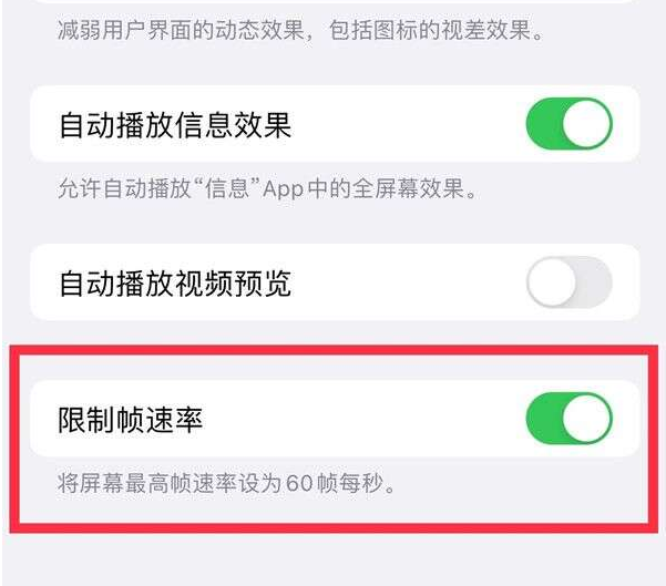 东莞生态园苹果13维修分享iPhone13 Pro高刷设置方法 