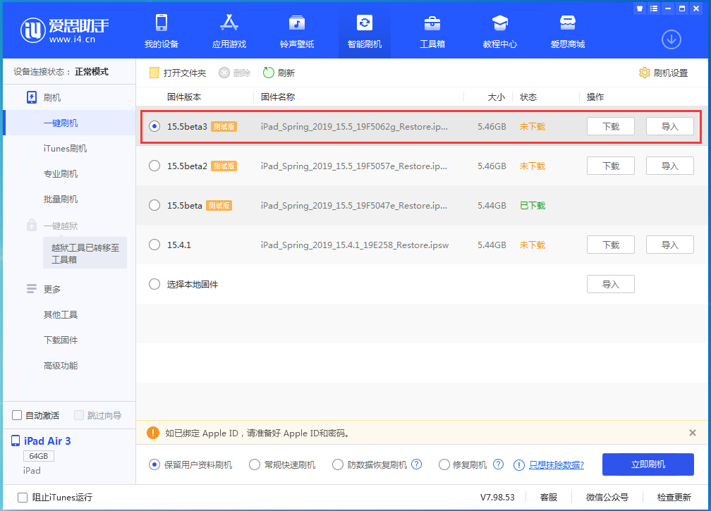 东莞生态园苹果手机维修分享iOS15.5 Beta 3更新内容及升级方法 