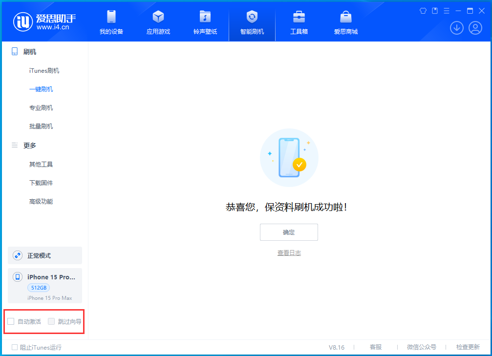 东莞生态园苹果手机维修分享iOS 17.3正式版一键刷机教程 