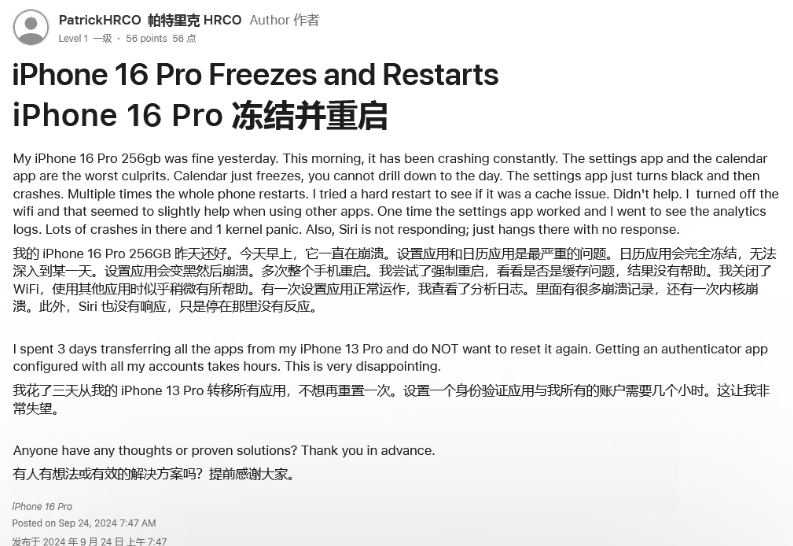 东莞生态园苹果16维修分享iPhone 16 Pro / Max 用户遇随机卡死 / 重启问题 