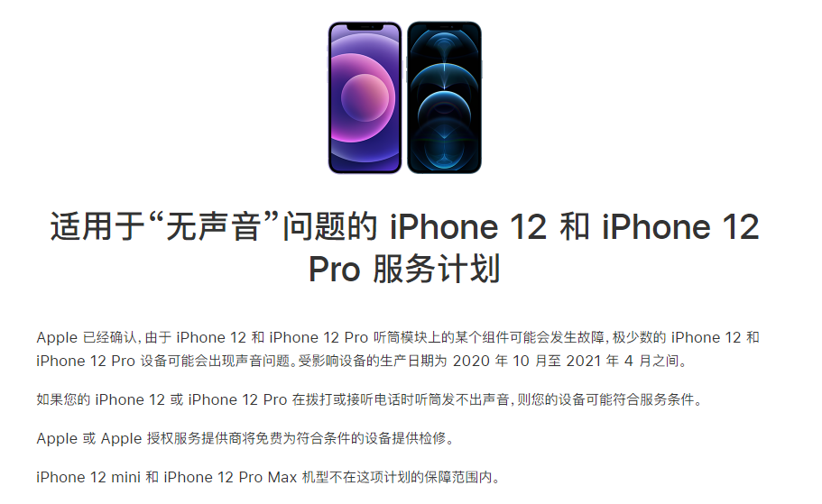 东莞生态园苹果手机维修分享iPhone 12/Pro 拨打或接听电话时无声音怎么办 