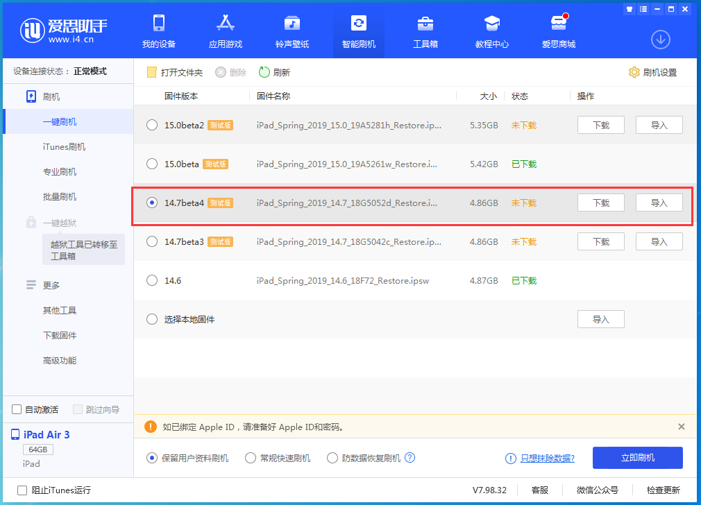 东莞生态园苹果手机维修分享iOS 14.7 beta 4更新内容及升级方法教程 