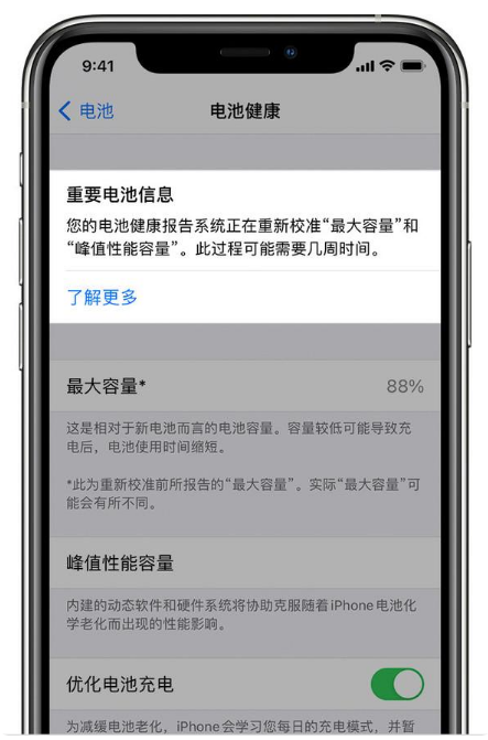 东莞生态园苹果手机维修分享升级iOS 14.5 Beta 6后如何进行电池校准 