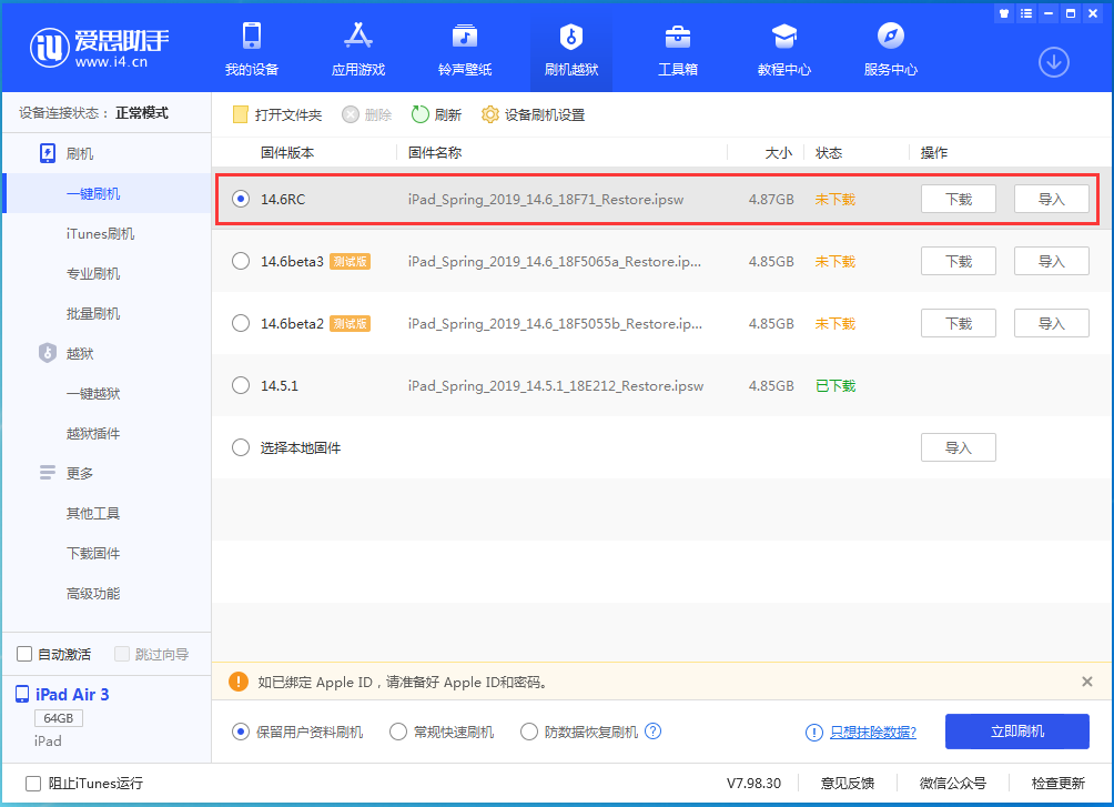 东莞生态园苹果手机维修分享iOS14.6RC版更新内容及升级方法 