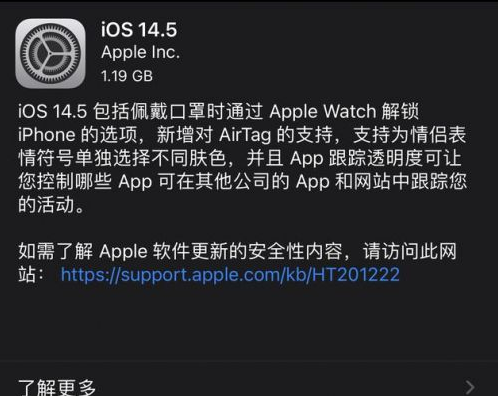 东莞生态园苹果手机维修分享iOS14.5正式版中隐私政策正式生效了吗 