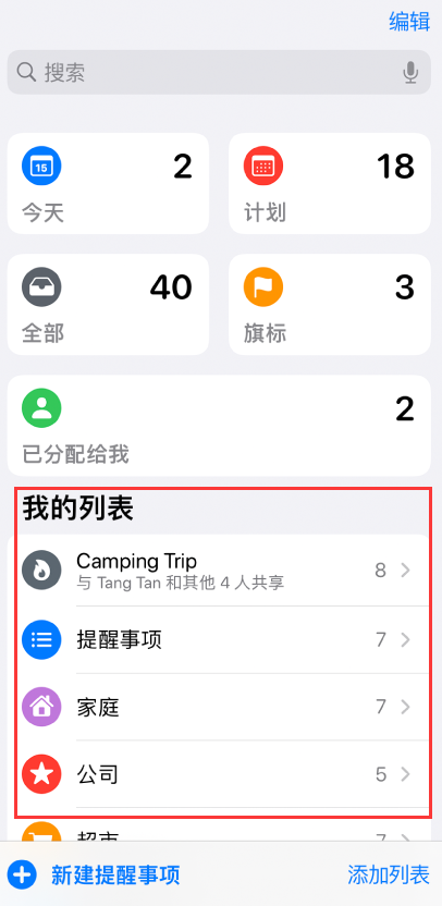 东莞生态园苹果手机维修分享iOS 14.5 “提醒事项”应用支持便捷排序 