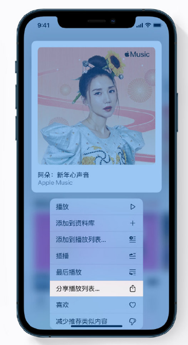 东莞生态园苹果手机维修分享Apple Music 新增新年歌单，快来分享给好友 
