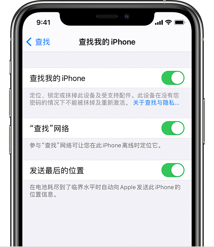 东莞生态园苹果手机维修分享如何在 iPhone 上开启的「查找」功能 