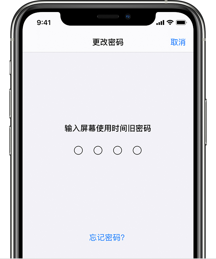 东莞生态园苹果手机维修分享iOS 14 忘记屏幕使用时间密码怎么办 