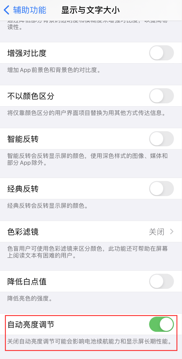 东莞生态园苹果手机维修分享iPhone 自动亮度调节失灵怎么办 