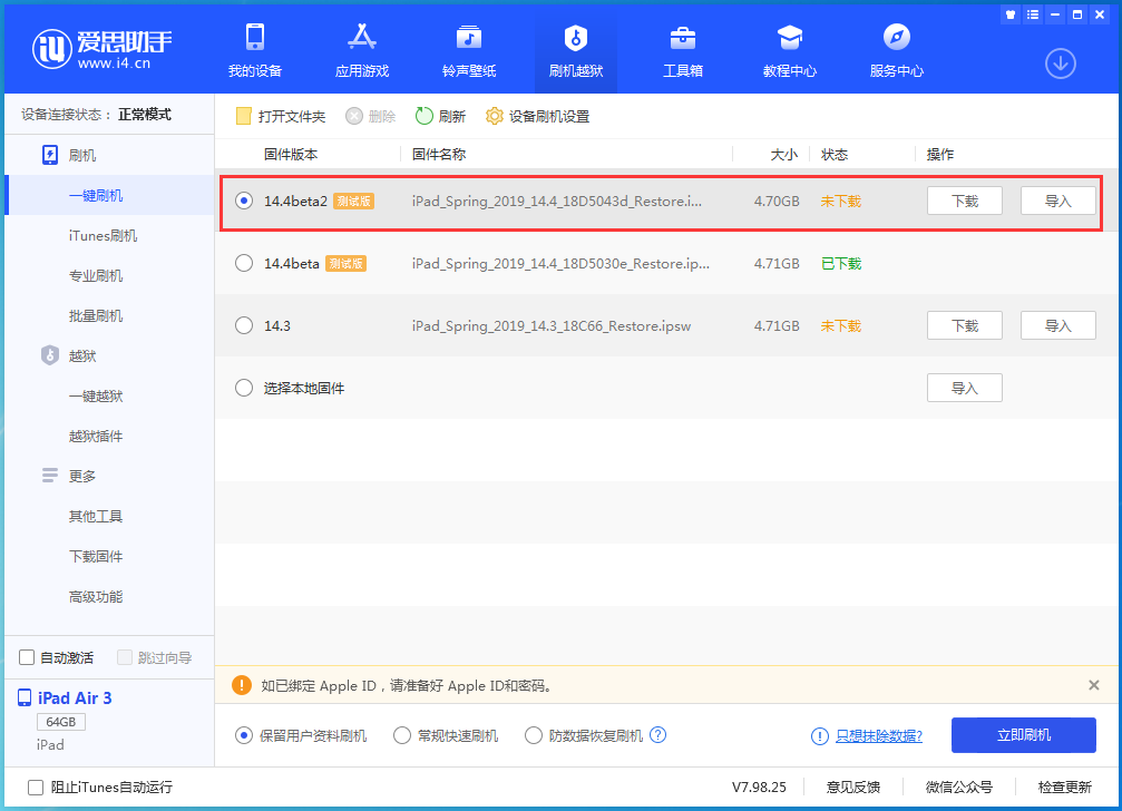 东莞生态园苹果手机维修分享iOS 14.4 Beta 2更新内容及升级方法 